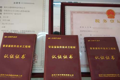 五通公司資質(zhì)，技術(shù)認(rèn)證證書
